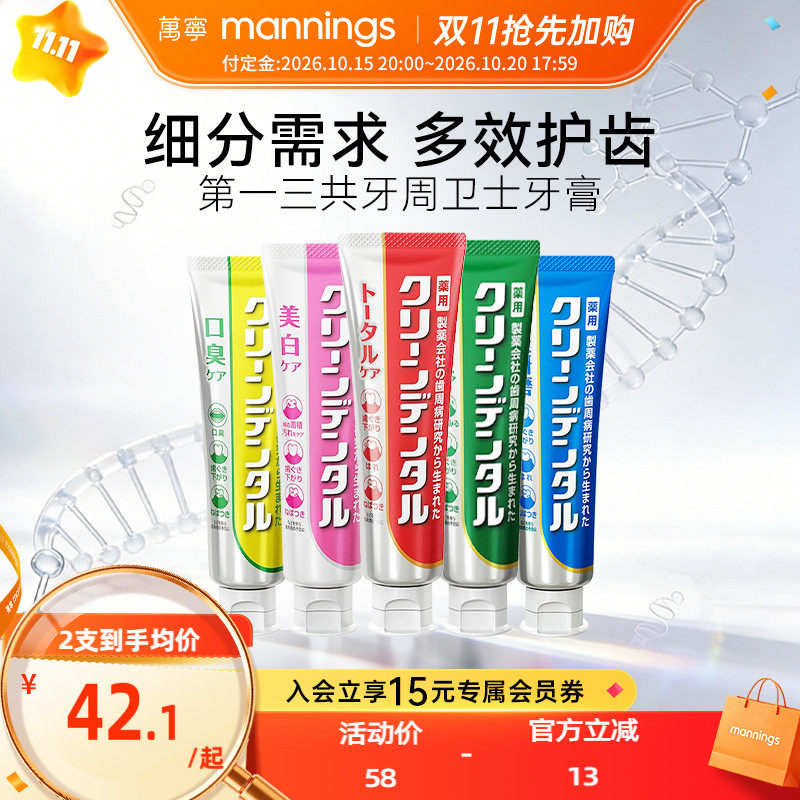 第一三共CleanDental小红管牙膏护龈防蛀含氟（部分效期至27年8月