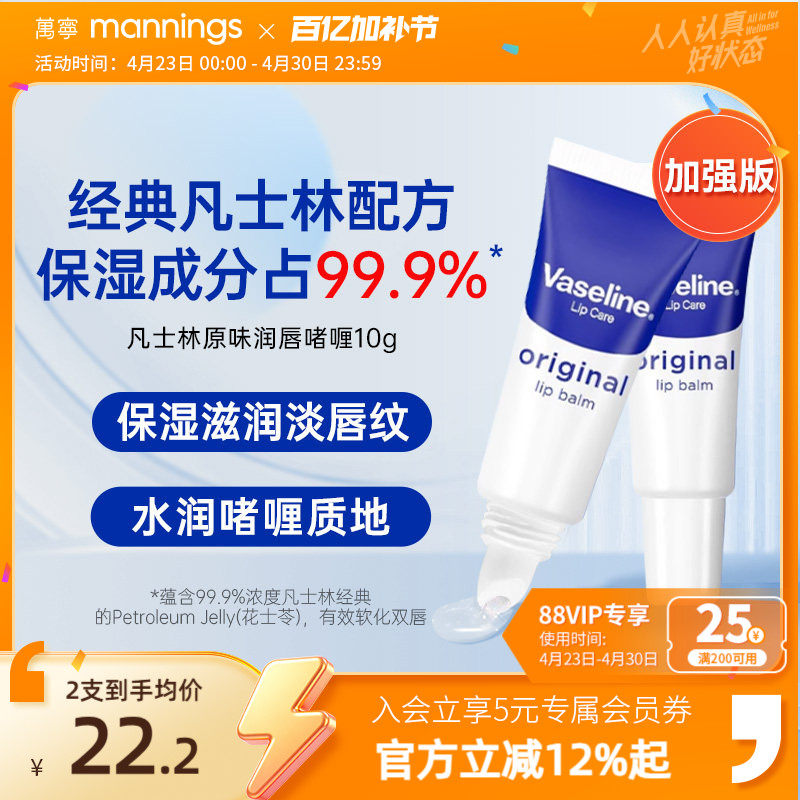 Vaseline进口凡士林原味水润保湿滋润唇膜唇部精华啫喱老牌正品