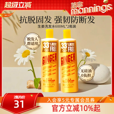 Revlon露华浓生姜洗发水控油蓬松