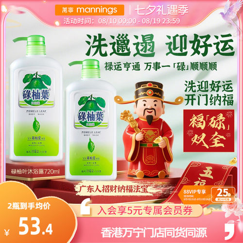 广东柚子叶沐浴露迎好运去晦气