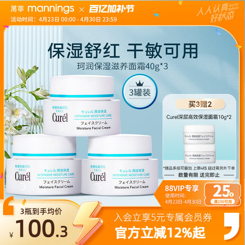 【囤货装】珂润面霜滋润curel面霜保湿滋润补水乳霜春夏40g*3