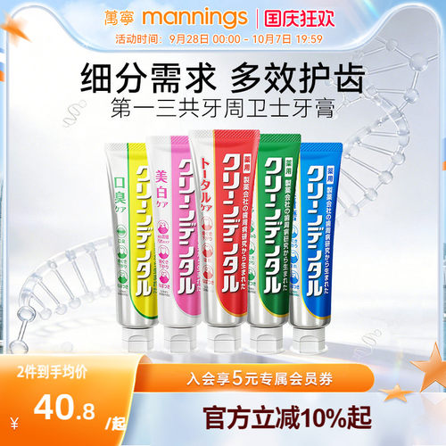 第一三共小红管牙膏抗敏护龈