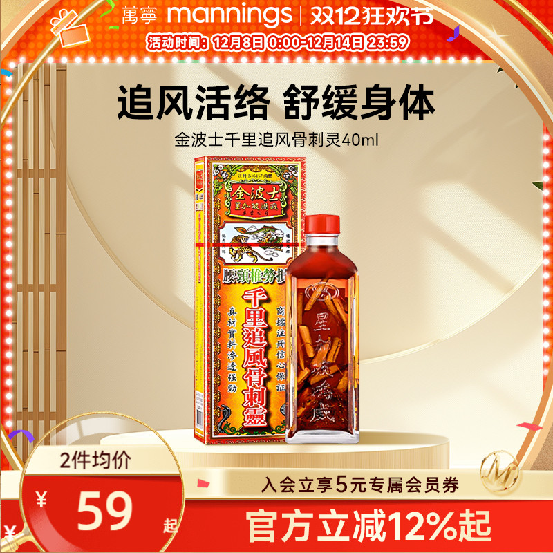 金波士腰颈椎劳损千里追风骨刺灵缓解疼痛活络油