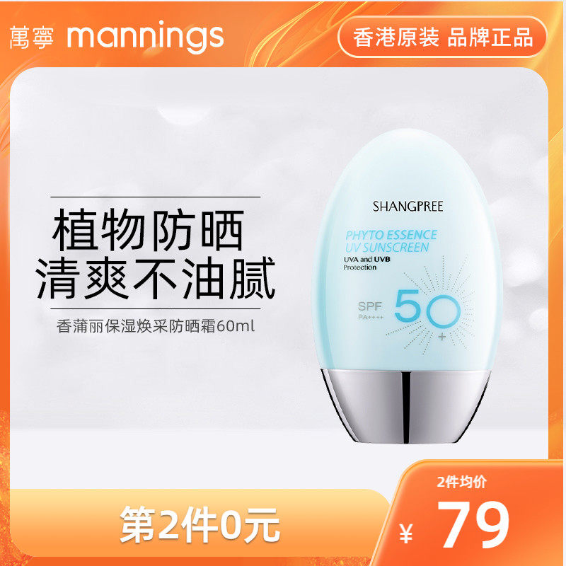万宁香蒲丽防晒霜女防紫外线隔离清爽敏感肌面部防晒乳60mlSPF50+