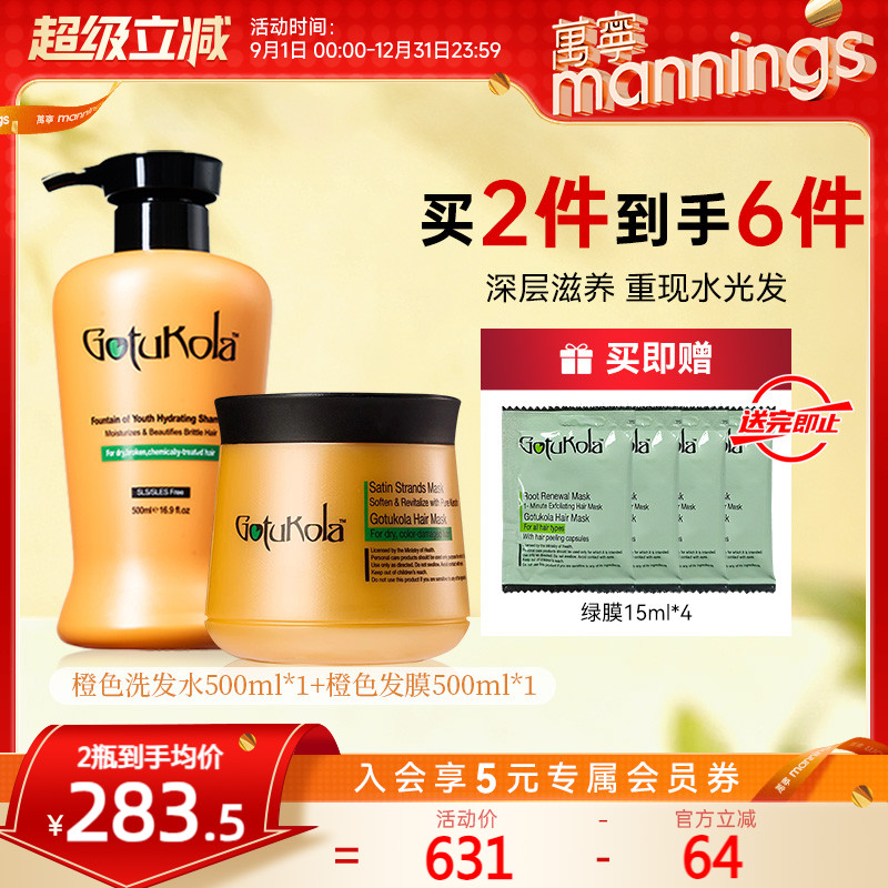 章小蕙gotukola狗头发膜橙膜橙色洗发水滋润柔顺保湿修护护发素