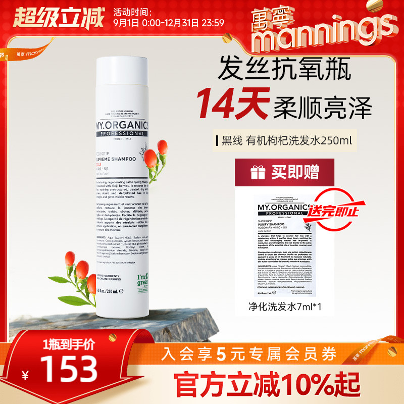 章小蕙推荐myorganics有机枸杞洗发水修护柔顺滋养改善毛躁