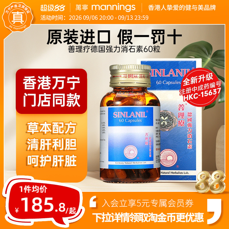 德国进口强力消石素善理疗胶囊60粒特效肾胆结石溶石排石化石专用