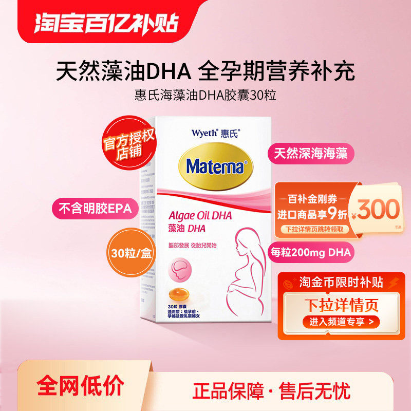 Wyeth惠氏海藻油DHA孕妇用胶囊30粒/瓶美国进口备孕期营养品