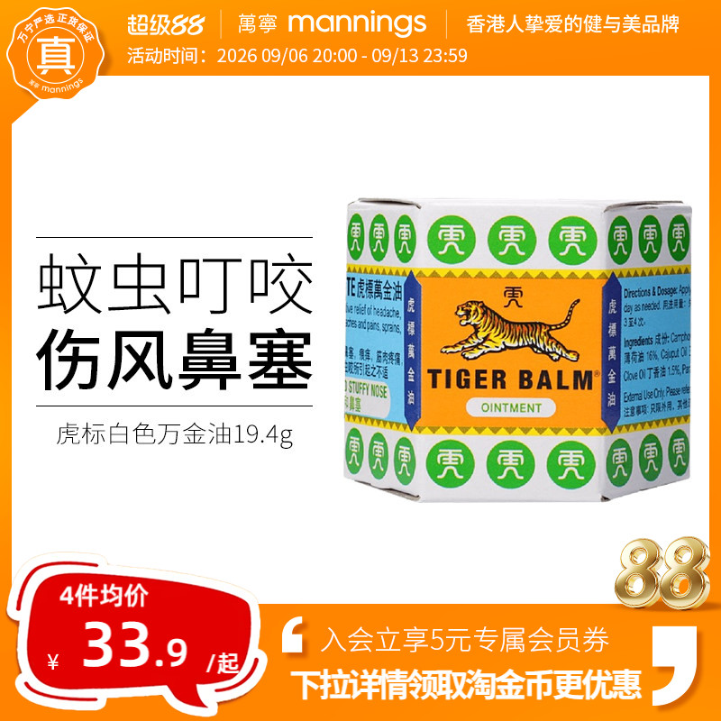 虎标万金油白色新加坡进口19.4g蚊虫叮咬止痒软膏提神醒脑清凉油图片