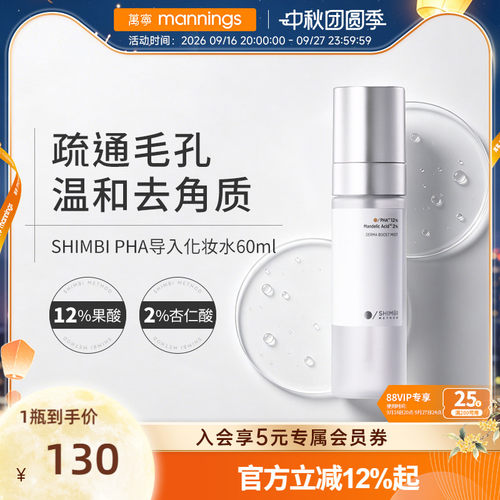 shimbimethod果酸化妆水60ml