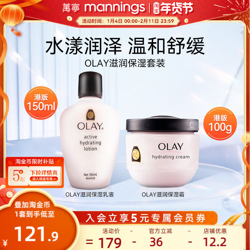 官方港版Olay玉兰油乳液面霜套装长效滋润保湿舒缓干燥秋冬护肤