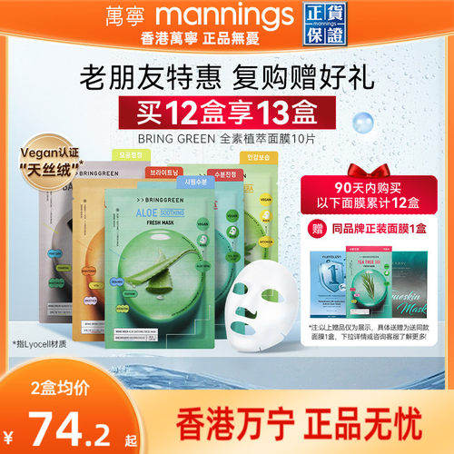 BRINGGREEN韩国补水舒缓面膜
