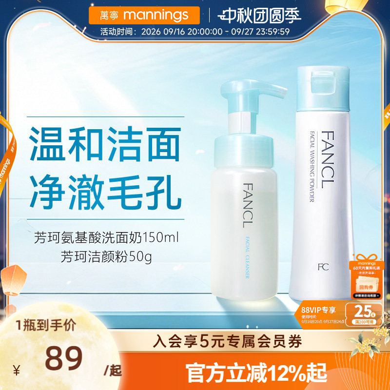 FANCL/芳珂氨基酸洁颜粉50g图片