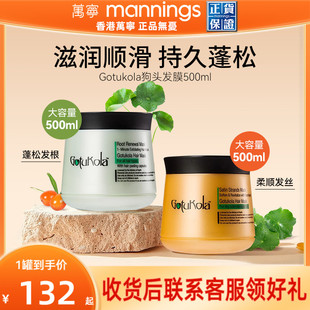 章小蕙gotukola狗头发膜500ml角蛋白修护发丝发膜蓬松绿膜护发素