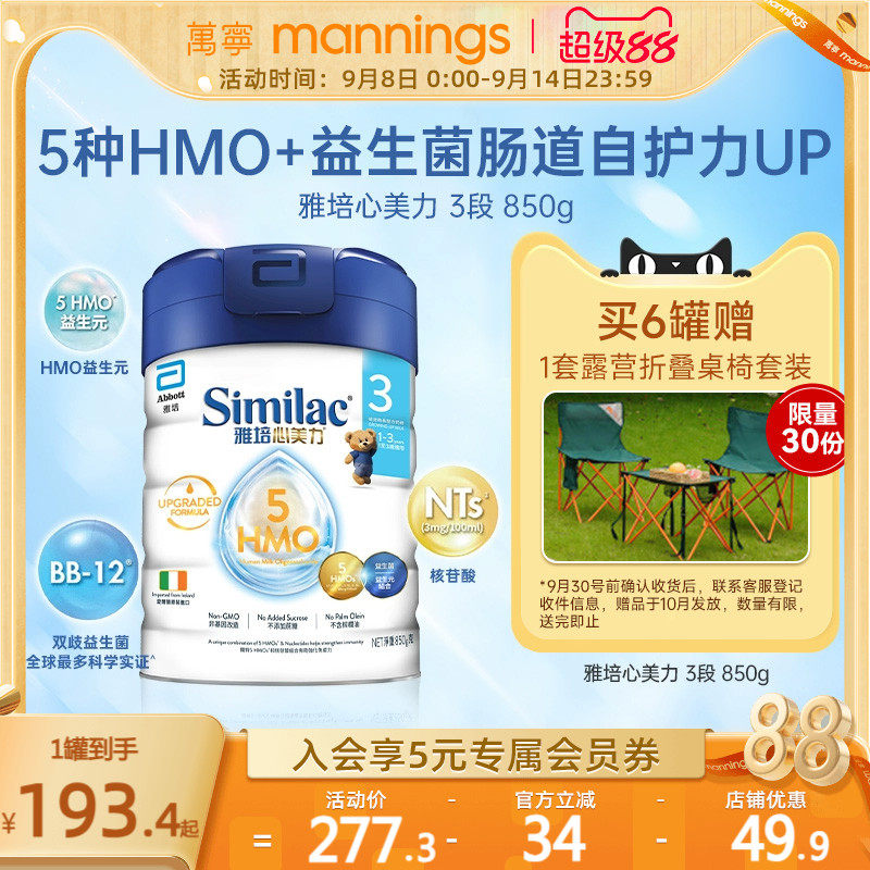 雅培心美力5HMO3段奶粉三段婴幼儿宝宝母乳低聚糖奶粉850g/罐