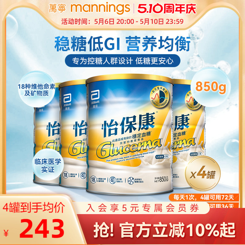 雅培怡保康850G高血糖专用奶粉成人控制血糖蛋白质粉糖尿病用*4罐