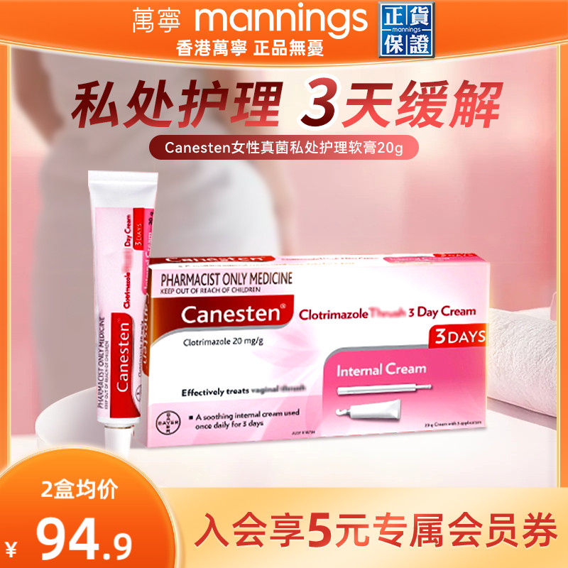 万宁拜耳凯妮汀阴道炎霉菌真菌护理软膏妇科药外阴瘙痒克霉唑