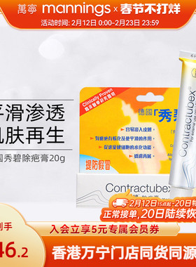 德国Contractubex秀碧祛疤膏20g淡化疤痕除疤膏去疤痕修复凝胶