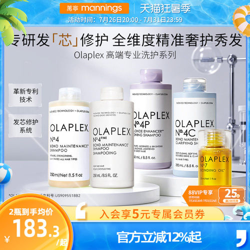 Olaplex4号洗发水250ml温和控油