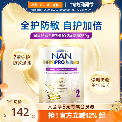 Nestle雀巢能恩全护7HMO适度水解较大婴儿配方奶粉2段6-12月350g