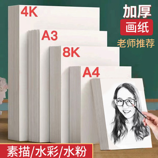 素描纸大批量8k纸微黄加厚美术专用水粉纸水彩儿童4k绘画纸速写纸