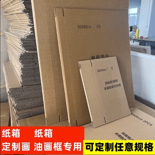 油画框纸箱定制加厚装饰画纸箱油画打包快递纸箱打包盒箱子定制尺