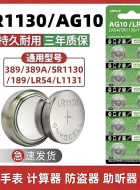 LR1130纽扣电池AG10玩具LR1131遥控器389计算机LR54手表助听器1.5