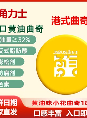 角力士(JAOLIS)新款黄油味小花曲奇铁盒装香港伴手礼节日饼干礼