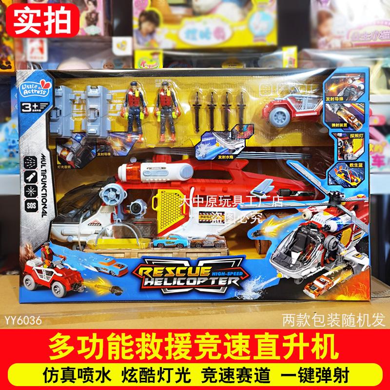 声光弹射喷水滑行玩具直升飞机