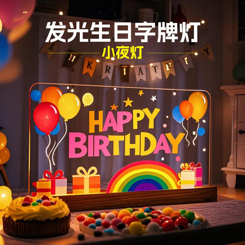 happy birthday发光字母LED灯牌摆件生日桌面布置氛围感装饰立牌