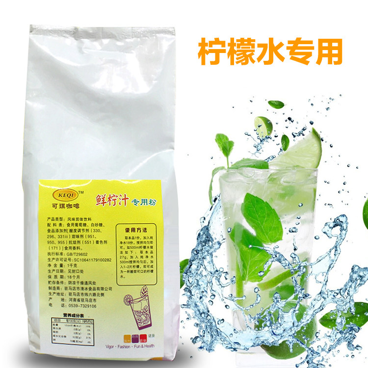 可琪柠檬水柠檬粉鲜柠汁柠檬伴侣1kg果汁机饮料奶茶店包邮