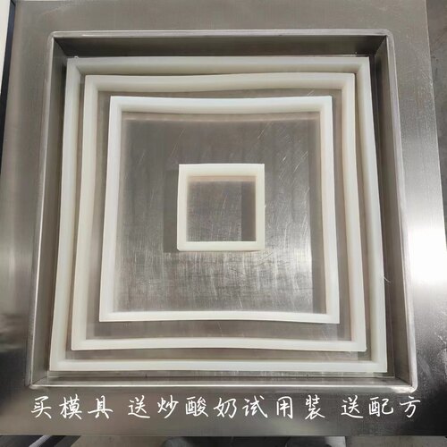硅胶厚切炒酸奶模具易脱模模具