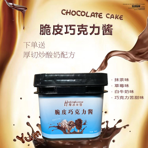 脆皮巧克力酱厚切炒酸奶小脆皮