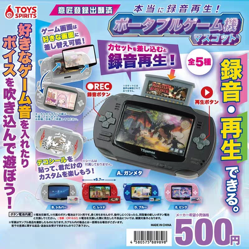 现货 正版TOYS SPIRITS 模型掌机游戏机造型挂件扭蛋 可录音迷你