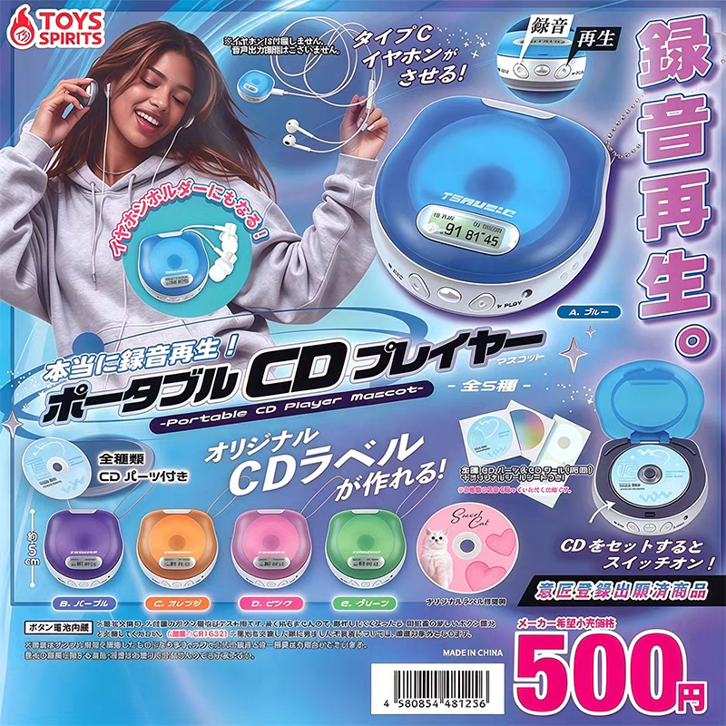现货 正版TOYSSPIRITS 复古CD录音随身听挂件扭蛋