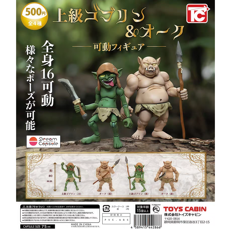 预售×日本正版TOYS CABIN第2弹哥布林可动公仔扭蛋超可动模型