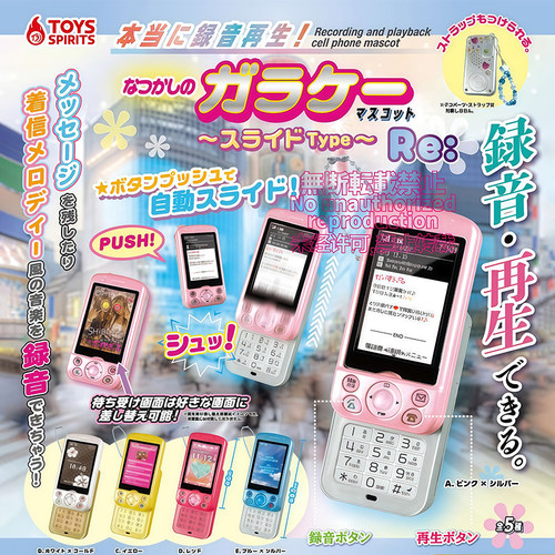 12月预售 TOYSSPIRITS新色款迷你滑盖手机扭蛋第2弹 可录音