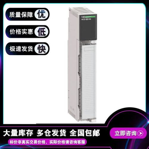 140ACO02000 模拟输出模块 Modicon Quantum