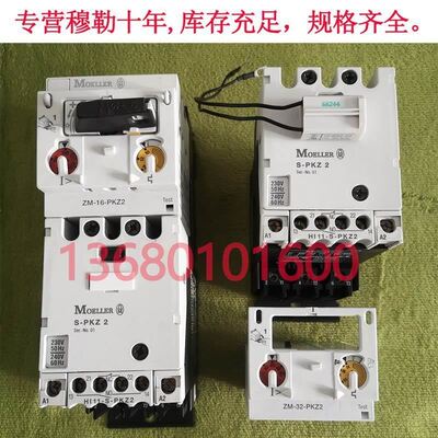 金钟穆勒电动机起动器S-PKZ2 23V 0RM-Z40-PKZ2 PKZ2/ZM-32/2