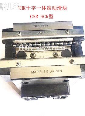 非实 THK十字滑块导轨 CSR15 CSR20S CSR20 CSR25S CSR25 CSR30