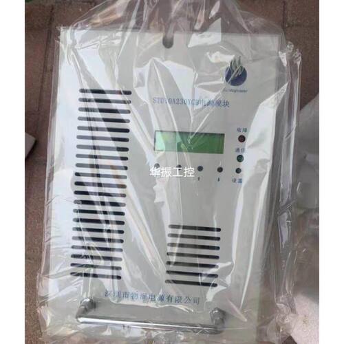 深圳物润STD10A230XCB电力智能高频开关直流电源充电模块.