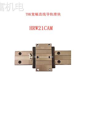 非实 THKHRW21CAM HRW17CRM SHW12CRM SHW21c SHW14CRMSHW35CR宽
