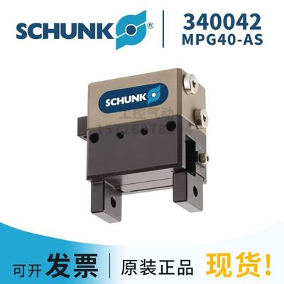 SCHUNK雄克 (340042)MPG40-AS