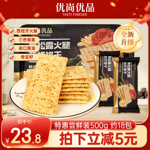 黑松露火腿苏打饼干500g藜麦奇亚籽风味海盐咸味梳打饼