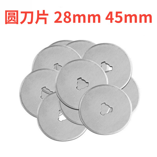 圆刀片滚刀刀片28mm45mm