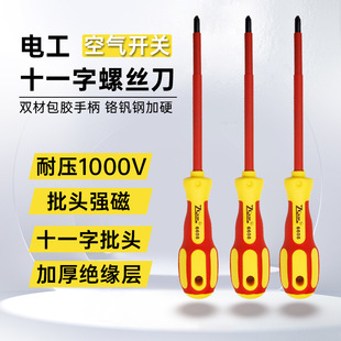 高硬度绝缘手柄螺丝批一字十字起子电工起子螺丝刀磁改锥家用维修
