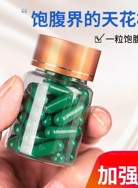加强版胶囊控制食欲饱腹感抑制剂减少饮食不饿管嘴瘦身顽固型