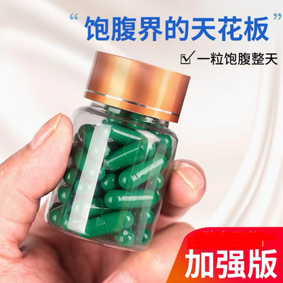加强版胶囊控制食欲饱腹感抑制剂减少饮食不饿管嘴瘦身顽固型