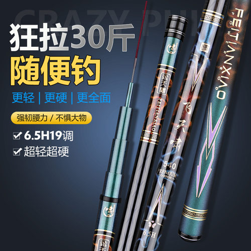 超轻超硬6.5H/19调黑坑台钓竿
