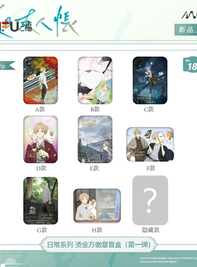 三福夏目友人帐日常徽章盲盒 二次元衍生品谷子周边501222